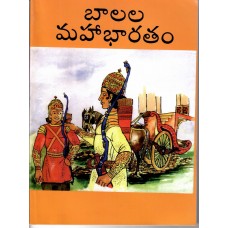 BALALA MAHABHARATAM (TELUGU) (POP) (2016)