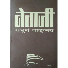 NETAJI SAMPOORNA VANGMAY KHAND-11 (HINDI) (POP) (2009)