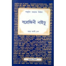 BMI - SAROJINI NAIDU (BENGALI) (POP) (2008)