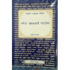 BMI - SARDAR VALLABHBHAI PATEL (BENGALI) (POP) (2009)