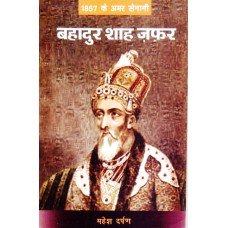 1857 KE AMAR SENANI - BAHADUR SHAH ZAFAR (HINDI) (POP) (2008)