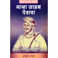 1857 KE AMAR SENANI - NANA SAHEB PESHWA (HINDI) (POP) (2008)