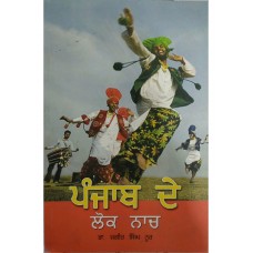 PUNJAB DE LOK NAACH (PUNJABI) (POP) (2008)