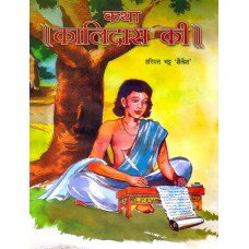 KATHA KALIDAS KI (HINDI) (POP) (2008)