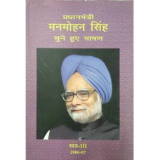 MANMOHAN SINGH - CHUNE HUE BHASHAN KHAND-3 (HINDI) (DEL) (2008)