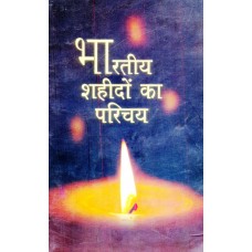 BHARATIYA SHAHEEDO KA PARICHAY (HINDI) (POP) (2009)
