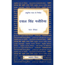BMI - DAYAL SINGH MAJITHIA (HINDI) (POP) (2008)