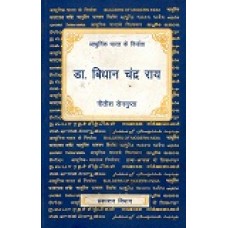 BMI - DR. BIDHAN CHANDRA ROY (HINDI) (POP) (2009)