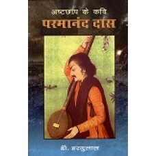 ASHTCHHAP KE KAVI - PARMANAND DAS (HINDI) (2008)