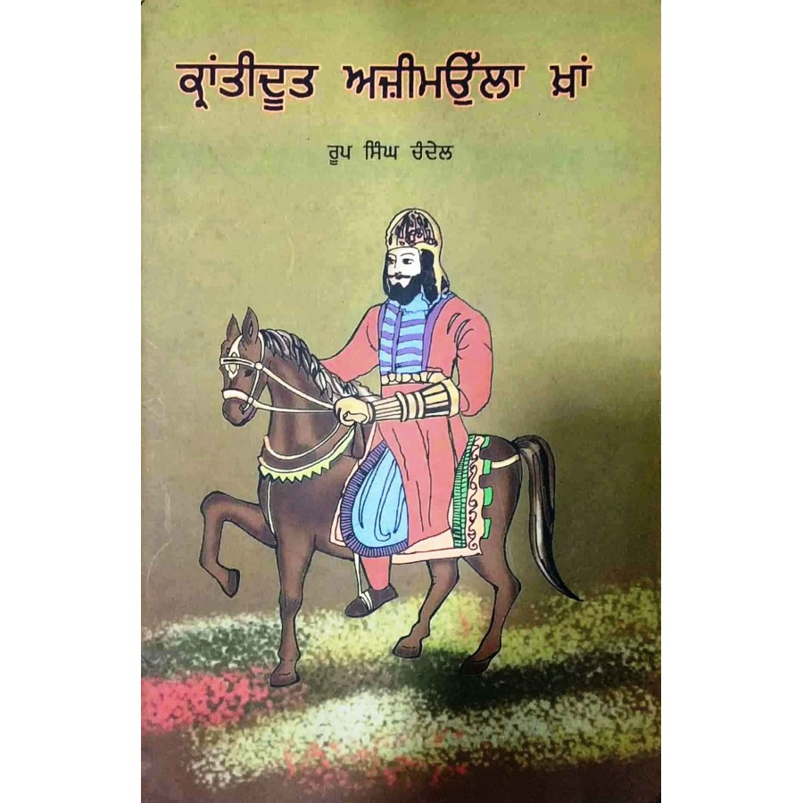 KRANTIDOOT AZIMULLAH KHAN (PUNJABI) (POP) (2009) | Publication Division ...