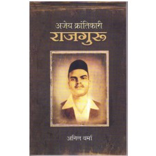 AJEY KRANTIKARI - RAJGURU (HINDI) (POP) (2008)