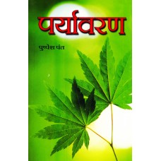 PARYAVARAN (HINDI) (POP) (2009)