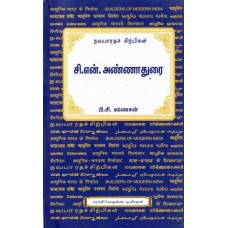 BMI - C. N. ANNADURAI (TAMIL) (POP) (2008)