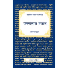 BMI - JAMNALAL BAJAJ (HINDI) (POP) (2009)