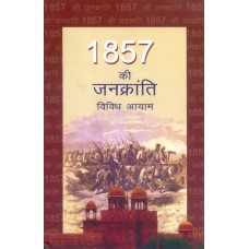 1857 KI JAN KRANTI - VIVIDH AYAM (HINDI) (POP) (2009)