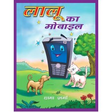 LALU KA MOBILE (HINDI) (POP) (2012)