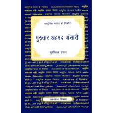 BMI - MUKHTAR AHMED ANSARI (HINDI) (POP) (2009)