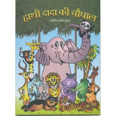 HATHI DADA KI CHOUPAL (HINDI) (POP) (2013)
