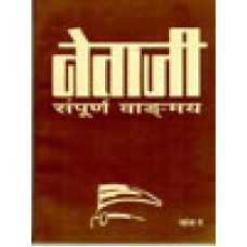 NETAJI SAMPOORNA VANGMAY KHAND-1 (HINDI) (POP) (2009)