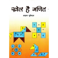 KHEL HAI GANIT (HINDI) (POP) (2010)