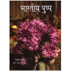 BHARATIYA PUSHP (HINDI) (POP) (2010)