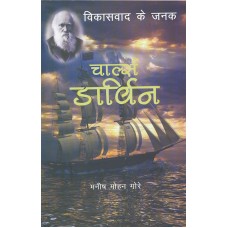 CHARLES DARWIN (HINDI) (POP) (2012)