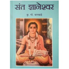 SANT GYANESHWAR (HINDI) (2010)