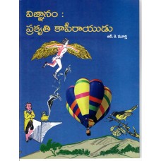 VIGNANAM - PRAKRUTI KAPIRAYUDU (TELUGU) (POP) (2010)