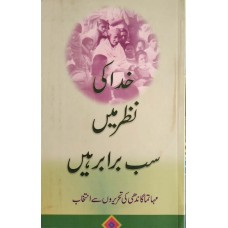 KHUDA KI NAZAR MEIN SAB BARABAR HEIN (URDU) (POP) (2010)