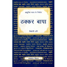 BMI - THAKKAR BAPA (HINDI) (POP) (2010)