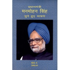 MANMOHAN SINGH - CHUNE HUE BHASHAN KHAND-5 (HINDI) (DEL) (2010)