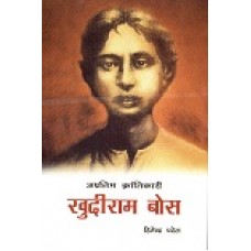 KHUDIRAM BOSE - ASADHARAN KRANTIKARI (HINDI) (2012)