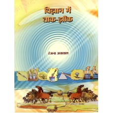 VIGYAN MEIN TAAK JHAANK (HINDI) (POP) (2012)