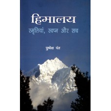 HIMALAYA - SMRITIYA, SWAPN AUR SACH (HINDI) (POP) (2012)
