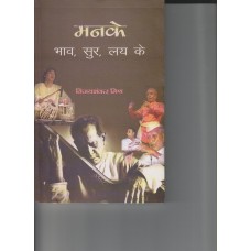MANKE - BHAV, SUR, LAY KE (HINDI) (POP) (2011)