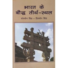 BHARAT KE BOUDH TIRTH STHAL (HINDI) (POP) (2011)