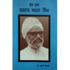 YUG PURUSH SARDAR SWARAN SINGH (PUNJABI) (POP) (2011)