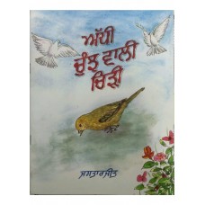 ADDHI CHUNJH WALI CHIRI (PUNJABI) (POP) (2011)