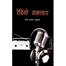 RADIO SAMACHAR (HINDI) (POP) (2011)