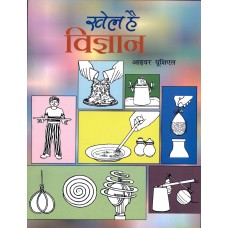 KHEL HAI VIGYAN (HINDI) (POP) (2011)
