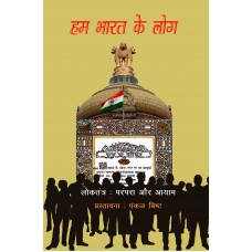 HUM BHARAT KE LOG (HINDI) (POP) (2011)
