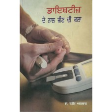 DIABETES DE NAAL JEEN DI KALA (PUNJABI) (POP) (2011)