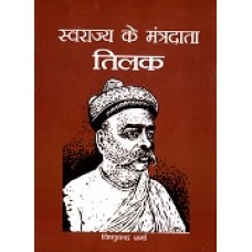 SWARAJ KE MANTRADATA TILAK (HINDI) (POP) (2011)