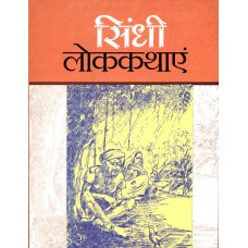 SINDHI LOK KATHAYEN (HINDI) (POP) (2011)