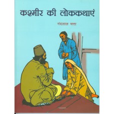 KASHMIR KI LOK KATHAYEN (HINDI) (POP) (2012)