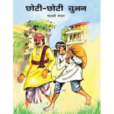 CHHOTI CHHOTI CHUBHAN (HINDI) (POP) (2011)