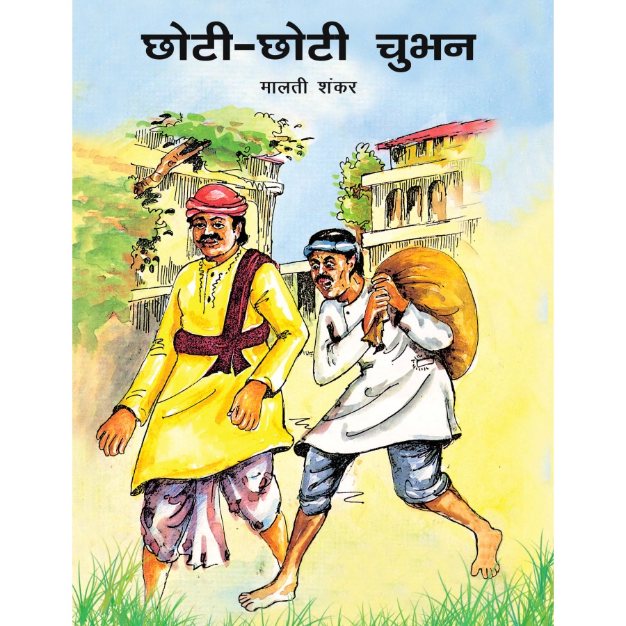 CHHOTI CHHOTI CHUBHAN (HINDI) (POP) (2011) | Publication Division,Ministry  of information & broadcasting,government of India