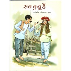 SAB BUDDHU HAI (HINDI) (POP) (2012)