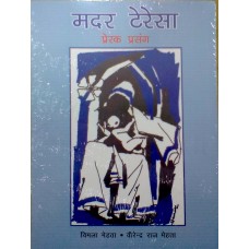 MOTHER TERESA (HINDI) (POP) (2012)