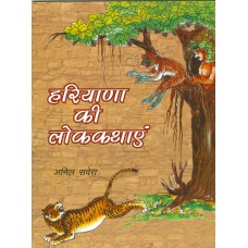 HARYANA KI LOK KATHAYEN  (HINDI) (POP) (2012)